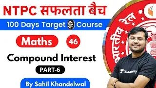 11:00 AM - RRB NTPC 2019-20 | Maths by Sahil Khandelwal | Compound Interest (Part-6)