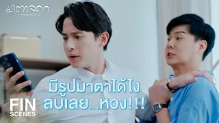 FIN | เอาอะไรมาหวงเขา…เป็นแฟนเขาเหรอ | มาตาลดา EP.13 | Ch3Thailand