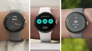 Google Pixel Watch のカスタマイズ