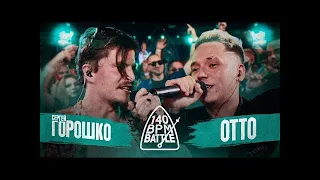 РЕАКЦИЯ НА 140 BPM BATTLE: СЕРГЕЙ ГОРОШКО X OTTO