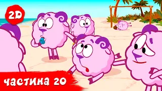 Смiшарики 2D. Всі серії поспіль. Частина 20 | HD