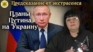 🔥Планы Путина на Украину⚡Будет ли полномасштабная война🔮 Предсказание карт ТАРО