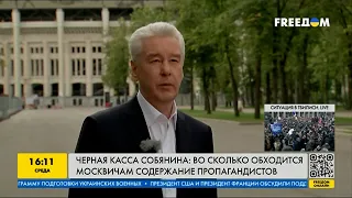 Чёрная касса Собянина: во сколько обходится содержание пропагандистов москвичам