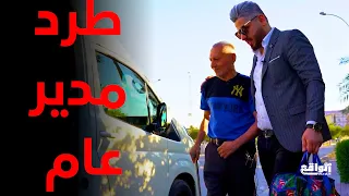 حلقة كامله / مدير عام عاش في فرنسا 34 سنه وعاد للعراق واصبح مكانه الشارع