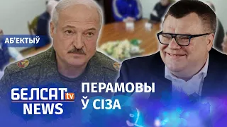 Лукашэнка здае пазіцыі. Навіны 10 кастрычніка  | Лукашенко сдает позиции