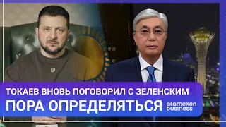 Пора определяться. Токаев вновь поговорил с Зеленским / МИР. Итоги 18.02.2023