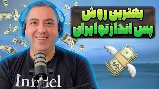 ( EP0160 ) چطوری تو ایران پول سیو کنیم +| آنالیز زن ها