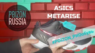 Обзор Asics Metarise, волейбольные кроссовки кроссовки