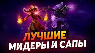 ЛУЧШИЕ ГЕРОИ В ПАТЧЕ 7.30e ЧАСТЬ 2 DOTA 2