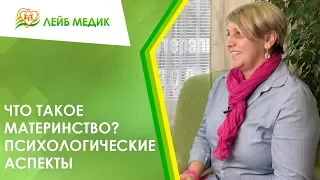 Что такое материнство? Психологические аспекты