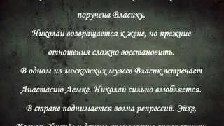 Сериал Власик  Тень Сталина, содержание 1 14 серии