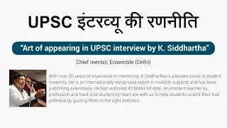 UPSC Interview preparation strategy by K. Siddhartha, Part -XI