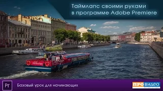 урок 8 таймлапс