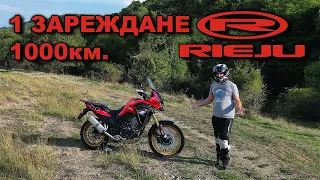 1000км с едно зареждане - преглед на мотоциклет Rieju Aventura 500