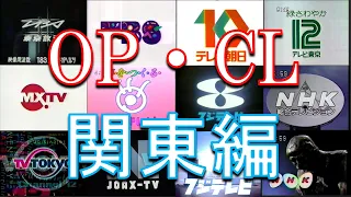 【1時間耐久】テレビのオープニング・クロージング（関東編）