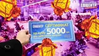 5000 грн на шару! Відкриття оновленого Епіцентру на Братиславській, 11