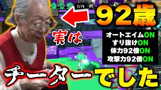 【チート】実は92歳の最強のおばあちゃんはチーターでした...【スプラトゥーン3/Splatoon3】【Gamer Grandma】【最高の瞬間】