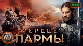 🔴 Сердце пармы (2022) | Русский трейлер фильма | MovieTube