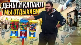 НАШ НОВЫЙ БИЗНЕС💲💲💲ЗАРАБАТЫВАЕМ НА ТОРГОВЫХ АВТОМАТАХ💰💰💰