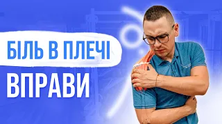 Болить плече, що робити, вправи для плеча