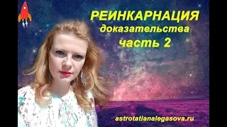 Реинкарнация доказательства часть 2