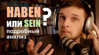 Haben или sein? Как грамотно употреблять Perfekt в немецком! Подробный анализ.