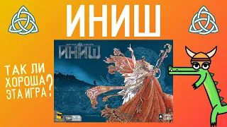 Обзор настольной игры Иниш | Лучший контроль территорий на двоих