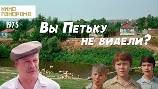 Вы Петьку не видели? (1975 год) комедия