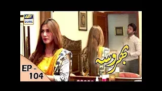 Bharosa Episode - 104 - 5th October 2017 | ARY Digital Drama