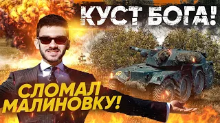 КУСТ БОГА ЛОМАЮЩИЙ КАРТУ МАЛИНОВКА - У ВРАГОВ ВЗОРВАЛСЯ МОЗГ!