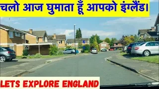 FREE TRIP TO ENGLAND| चलो घुमाए इंग्लैंड के खेतो के रास्तो पर | TOUR AROUND UK| Sangwans Studio