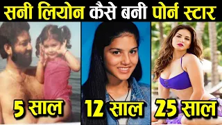 Sunny Leone Life Story | Sunny Leone Biography | Karenjit Kaur