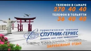 Туристическая компания «Спутник-Гермес»