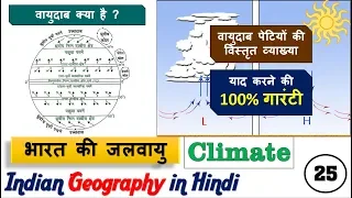 25.Air Pressure वायुदाब और वायुदाब पेटियां, Geography in Hindi by Nitin Sir STUDY 91