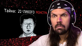 ПИТ СМОТРИТ Breakman-Russia - Тайна 21-ЛИКОГО МОНСТРА / РЕАКЦИЯ