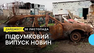 Ситуація в регіоні, села після обстрілів, військовий у полоні | 30.11.2022