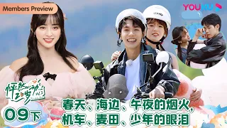 ENGSUB [Twinkle Love S3] EP09 Part 2 | Romance Dating Show | YOUKU SHOW