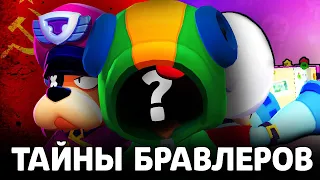 СЕКРЕТЫ БРАВЛЕРОВ 😈 ОБ ЭТОМ НИКТО НЕ ЗНАЕТ... 🤫 *Brawl Stars*