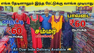 ₹20 முதல் ஈரோட்ல யாராலும் தர முடியாத விலையில் | Erode wholesale market | erode textile market