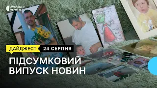 Загиблий Олександр Тесленко, історії рятувальників, Зеленський, апеляційний суд всередині | 24.08.23