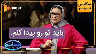 همه رو شکار کرده - گیم شو صداتو