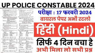UP police constable 17 February 2024 Hindi imp Question/up police 17 Feb Hindi Top 100 imp Question