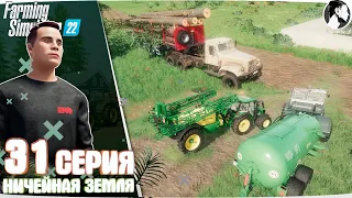 Farming Simulator 22:  Ничейная земля #31 ● Удобрение полей