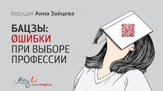 Ошибки при выборе профессии