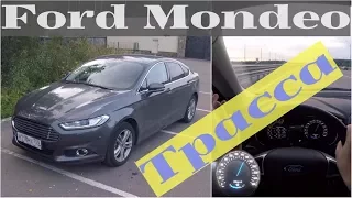 Ford Mondeo - красавец на трассе