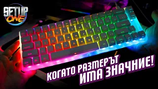 60% Клавиатури? GamaKay K66 & K87 Ревю - Setup One