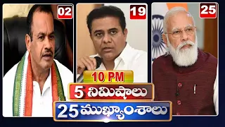 5 Minutes 25 Headlines | News Highlights | 10PM | 13-08-2022 | hmtv Telugu News