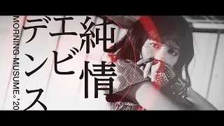 モーニング娘。'20『純情エビデンス』(Morning Musume。'20 [Evidence of Innocence])(Promotion Edit)