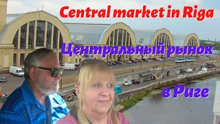 ЦЕНТРАЛЬНЫЙ РЫНОК в Риге/ Цены на продукты/ ОБЗОР. CENTRAL Market in Riga