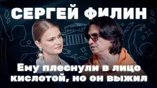 Ему плеснули в лицо кислотой, но он выжил: худрук Большого театра Сергей Филин | «Мужики»